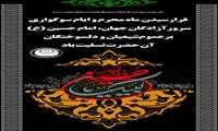 فرارسیدن تاسوعا و عاشورای حسینی[ع) بر همه مسلمانان جهان تسلیت باد